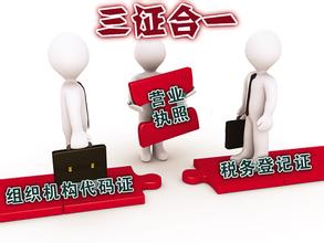 深圳“三證合一”營業(yè)執(zhí)照辦理流程有哪些？.jpg